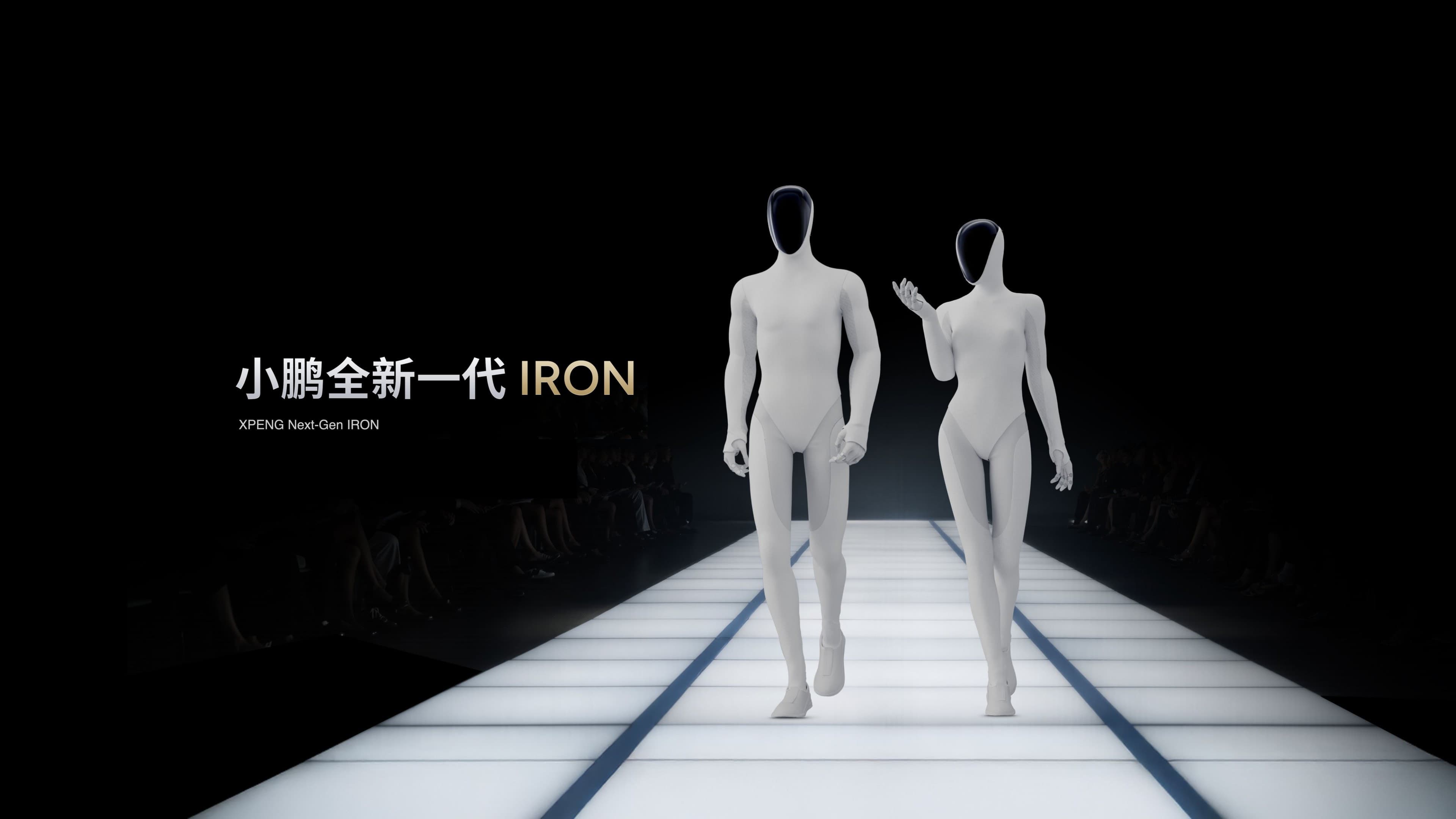 小鵬汽車 (XPeng) IRON